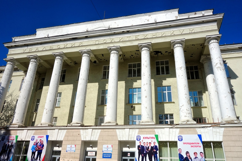 Уральский политехнический колледж