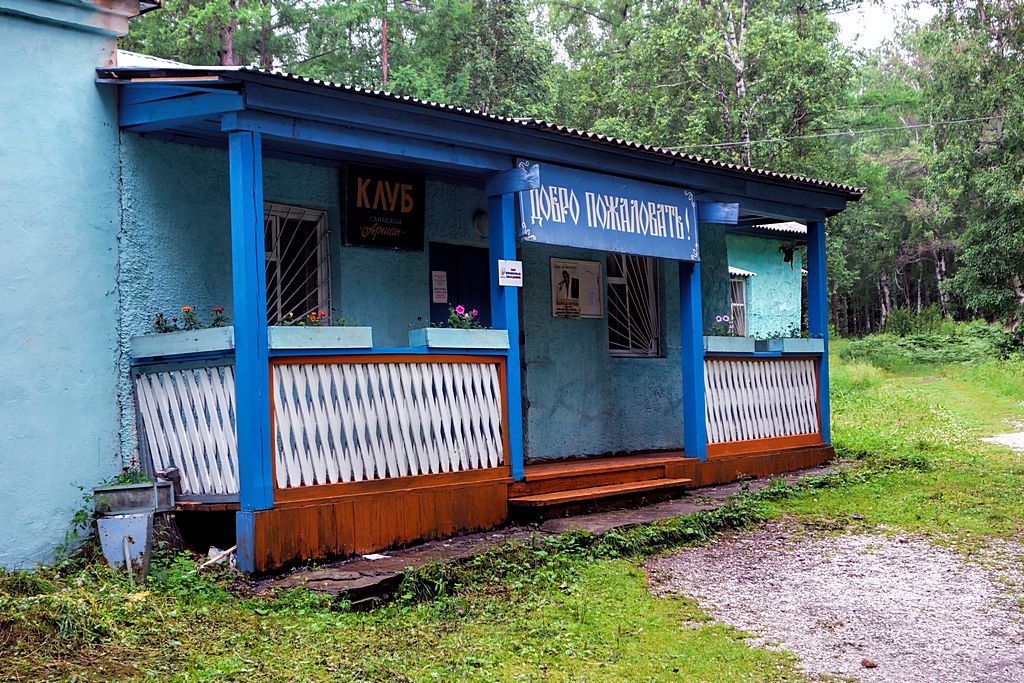Аршан