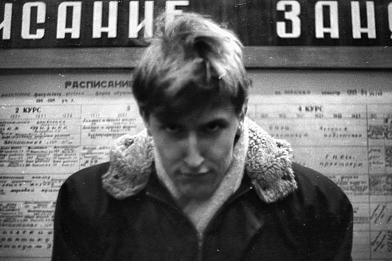 1993 г. Физфак ИГУ 