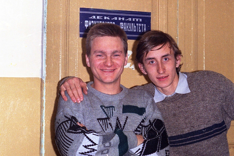 1994 г. Физфак ИГУ