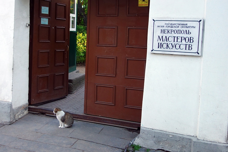 Некрополь
