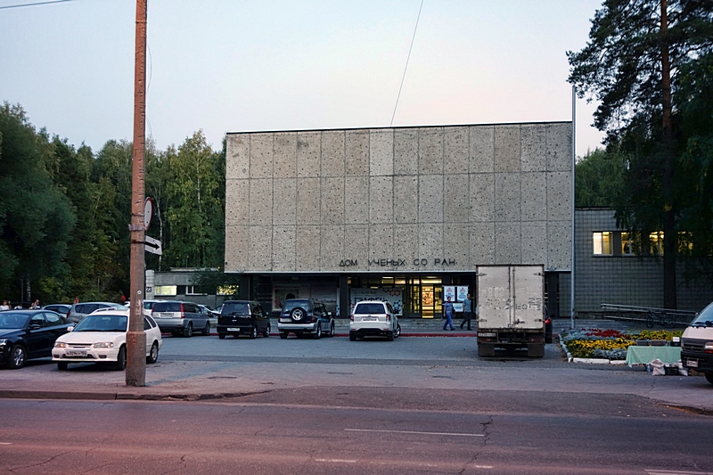 Академгородок