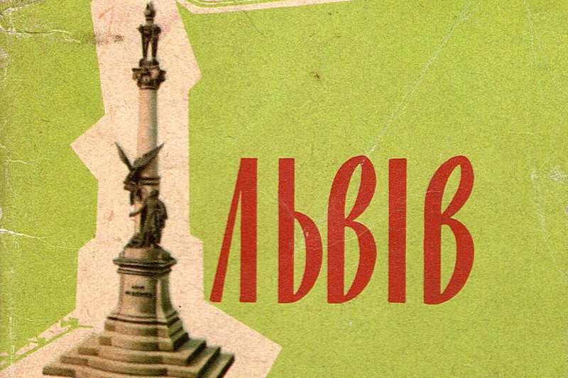 Львiв